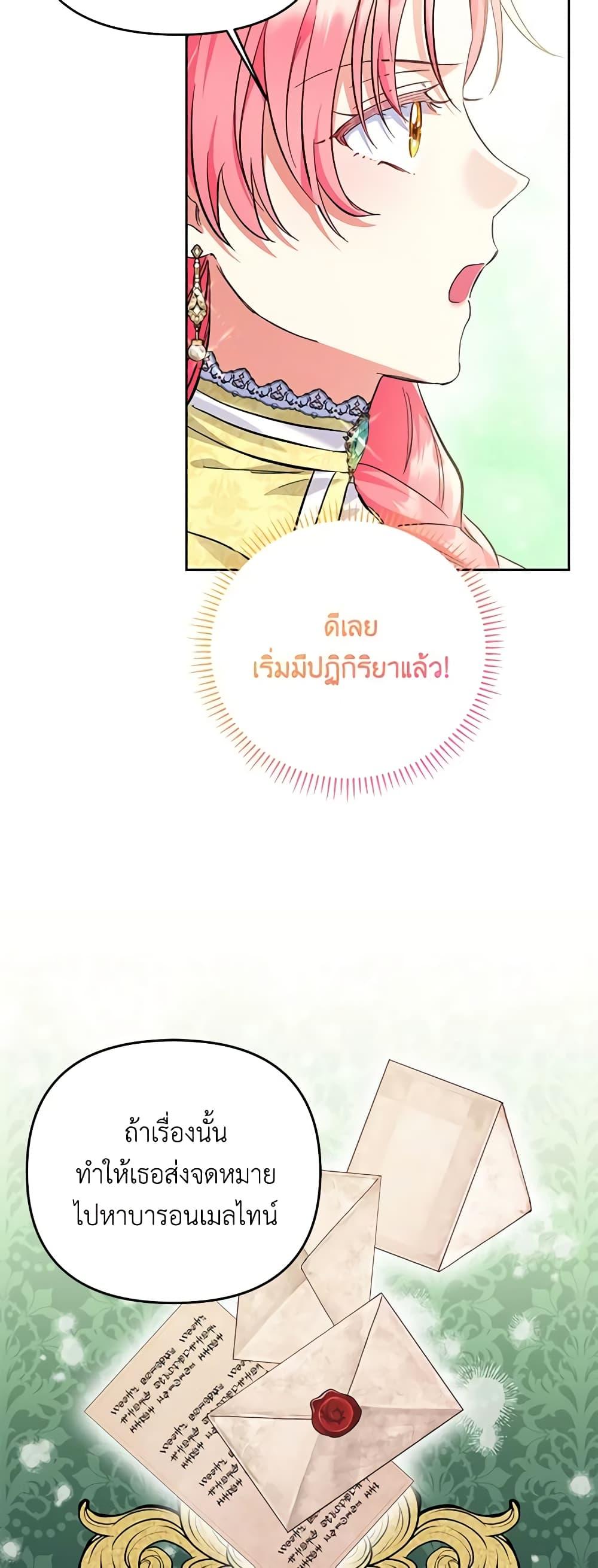 I Thought You Were a Time-Limited Husband ตอนที่ 12 44
