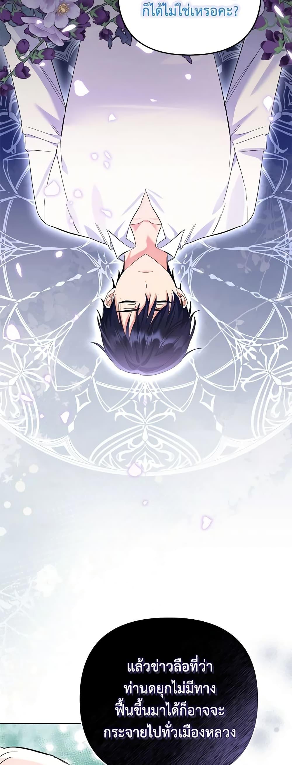 I Thought You Were a Time-Limited Husband ตอนที่ 12 46