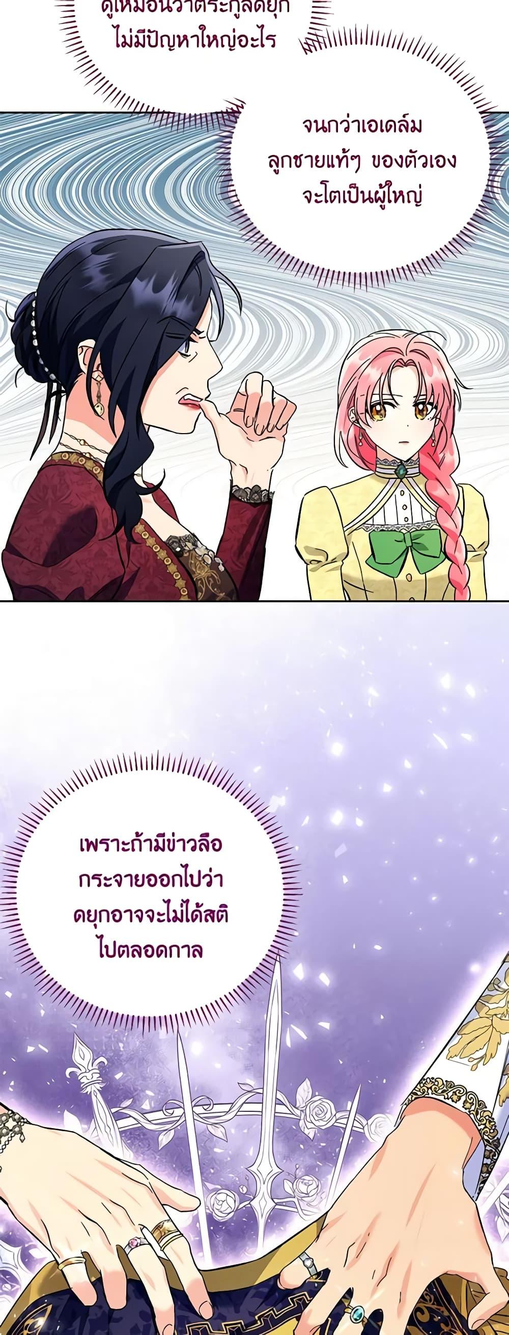 I Thought You Were a Time-Limited Husband ตอนที่ 12 48