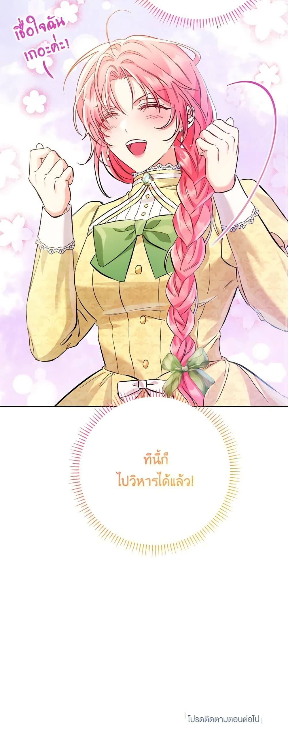 I Thought You Were a Time-Limited Husband ตอนที่ 12 51
