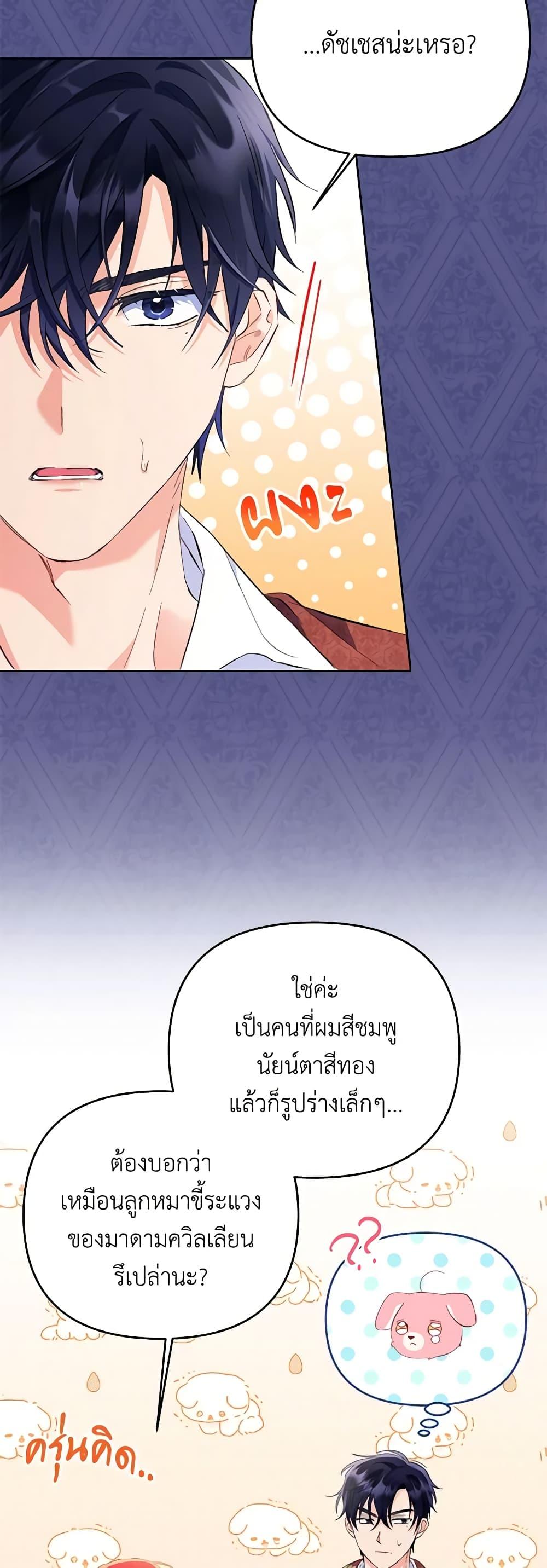 I Thought You Were a Time-Limited Husband ตอนที่ 13 6