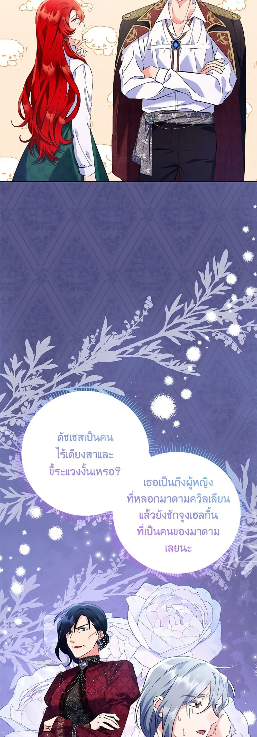 I Thought You Were a Time-Limited Husband ตอนที่ 13 7