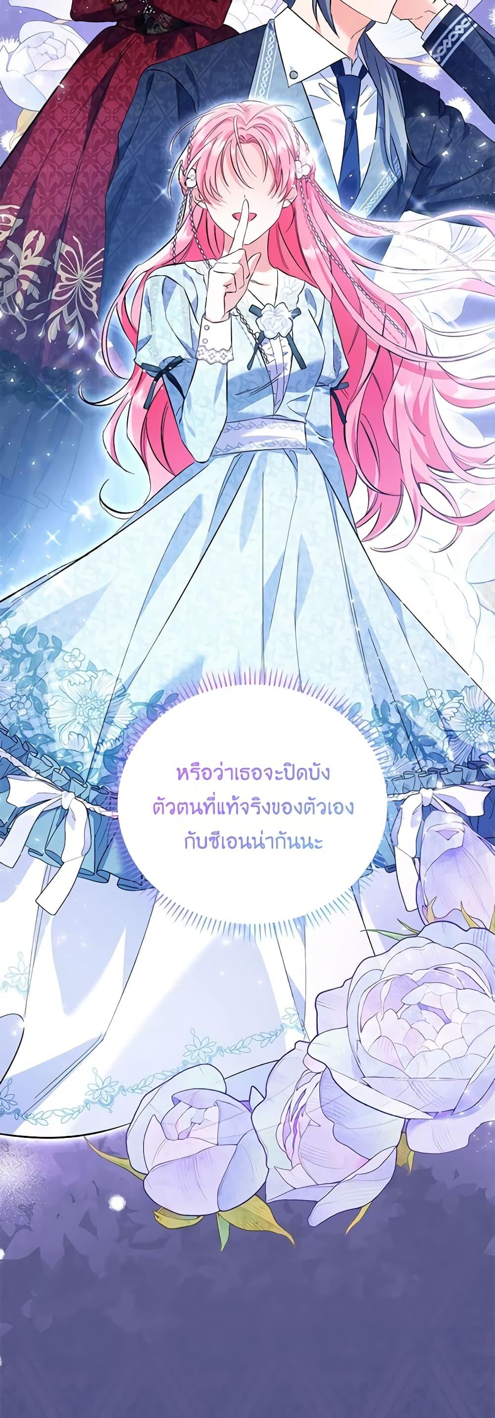 I Thought You Were a Time-Limited Husband ตอนที่ 13 8