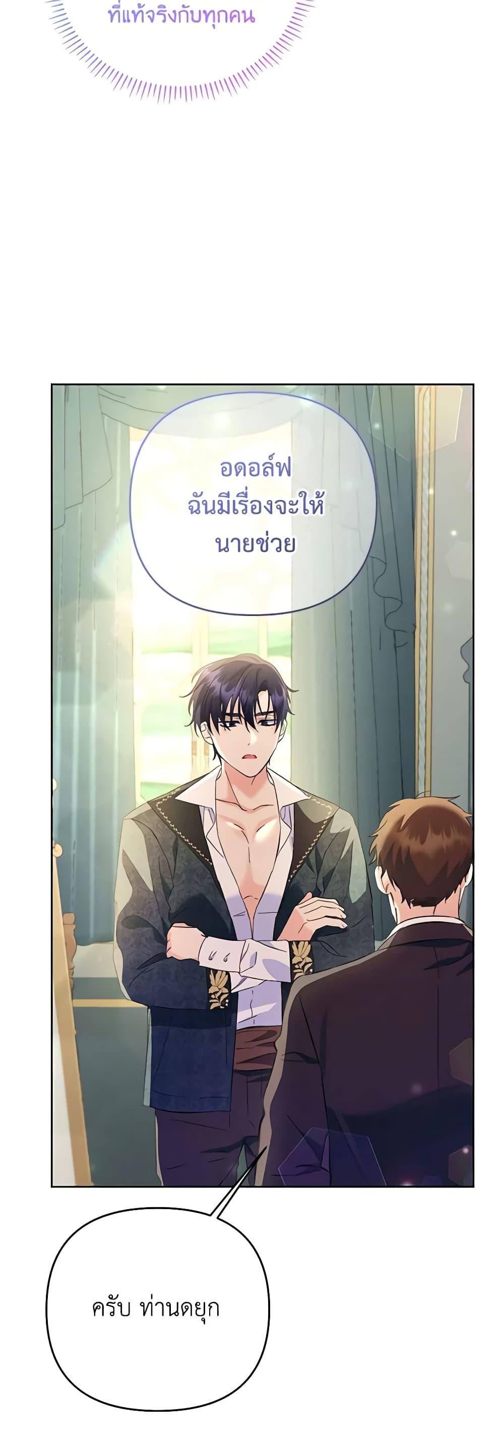I Thought You Were a Time-Limited Husband ตอนที่ 13 13
