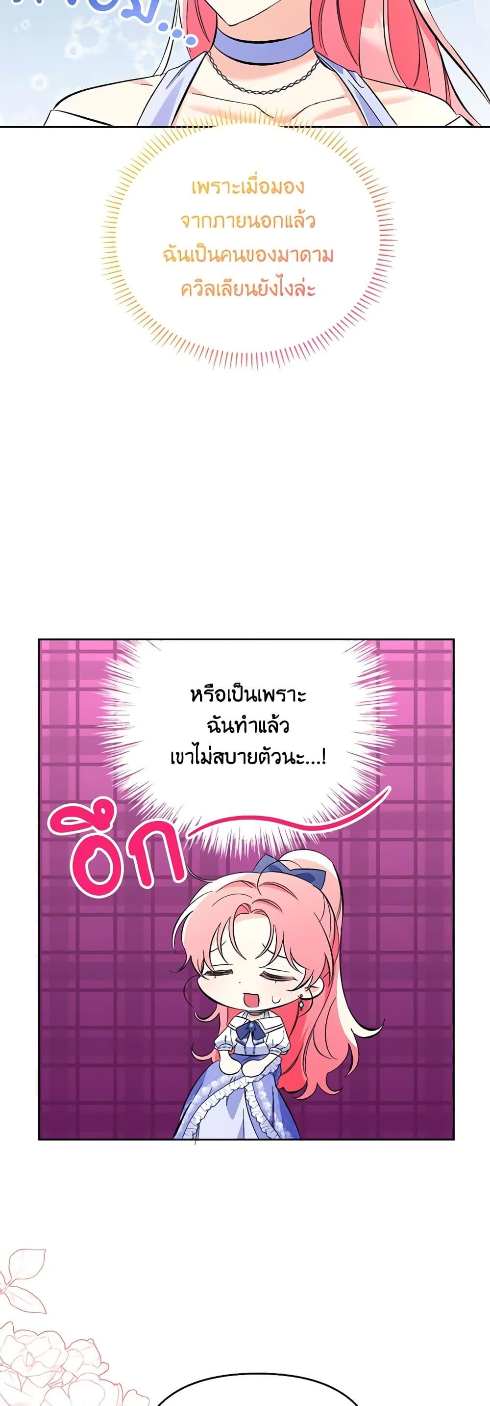 I Thought You Were a Time-Limited Husband ตอนที่ 13 21
