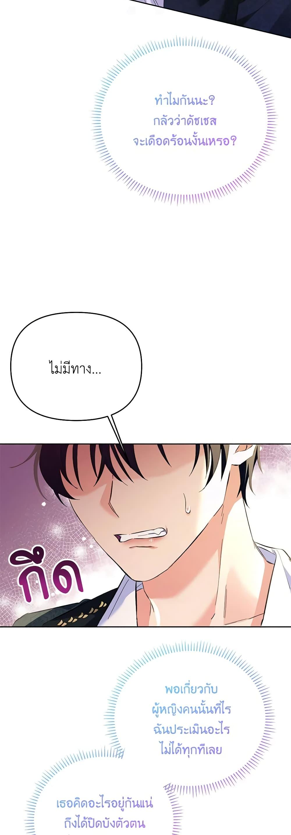 I Thought You Were a Time-Limited Husband ตอนที่ 13 12