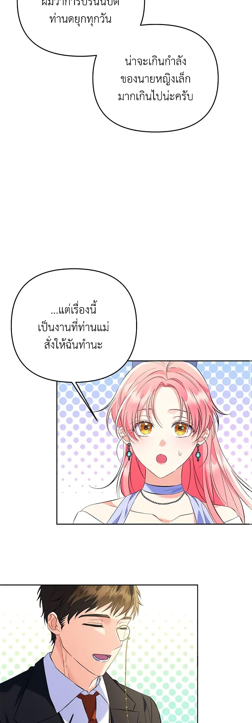 I Thought You Were a Time-Limited Husband ตอนที่ 13 17