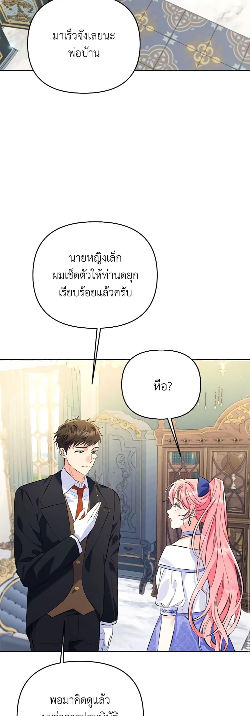 I Thought You Were a Time-Limited Husband ตอนที่ 13 16