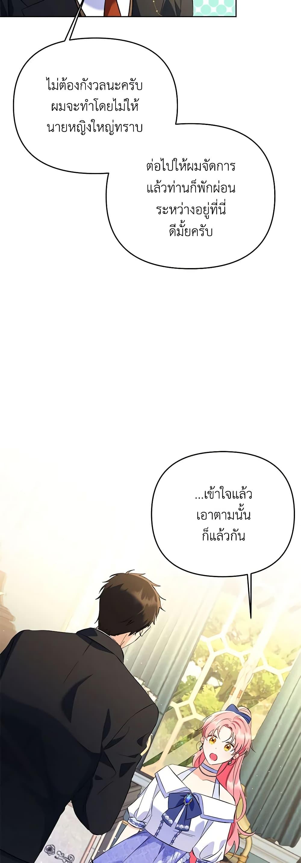 I Thought You Were a Time-Limited Husband ตอนที่ 13 18