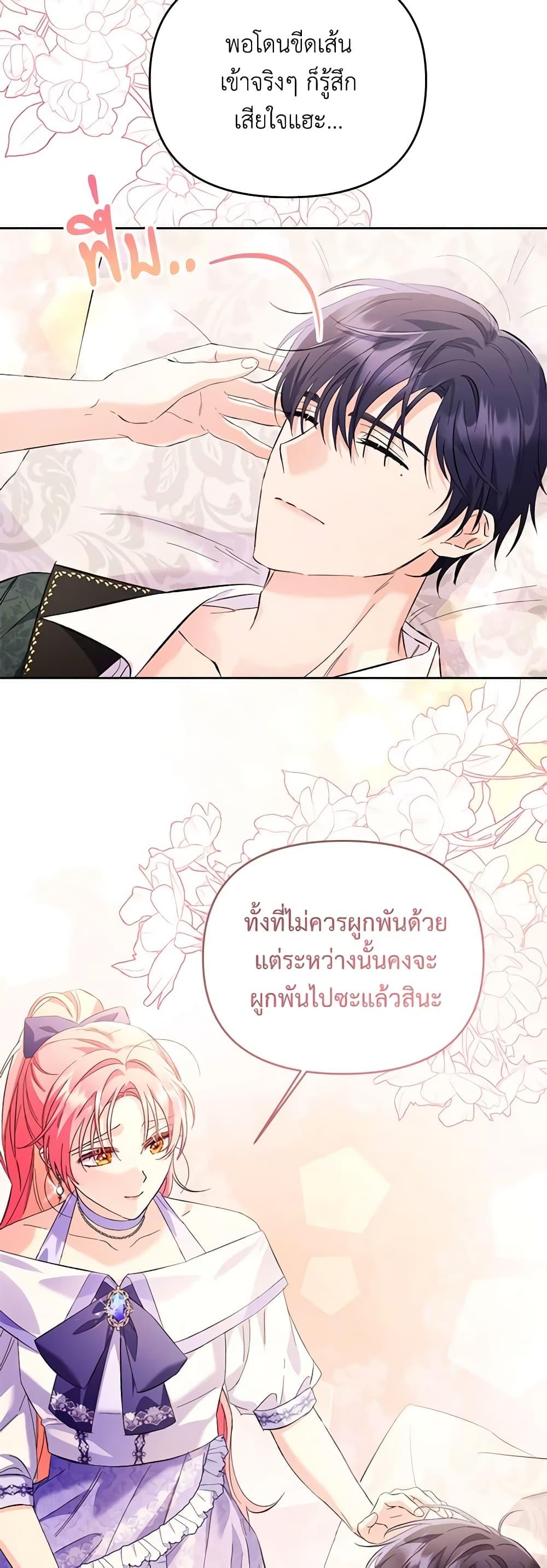 I Thought You Were a Time-Limited Husband ตอนที่ 13 22