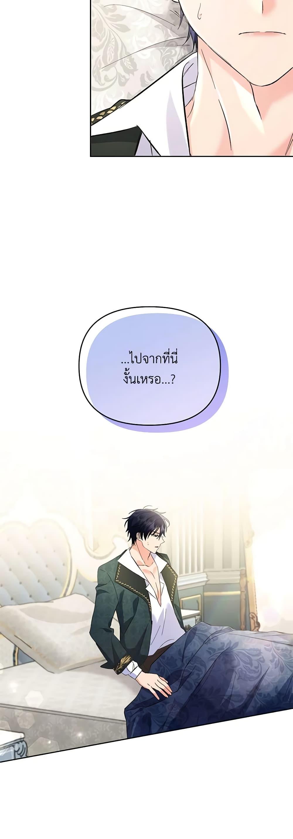 I Thought You Were a Time-Limited Husband ตอนที่ 13 27