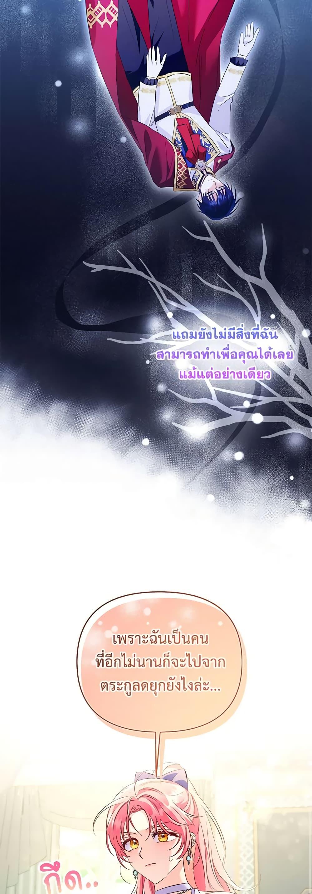 I Thought You Were a Time-Limited Husband ตอนที่ 13 24