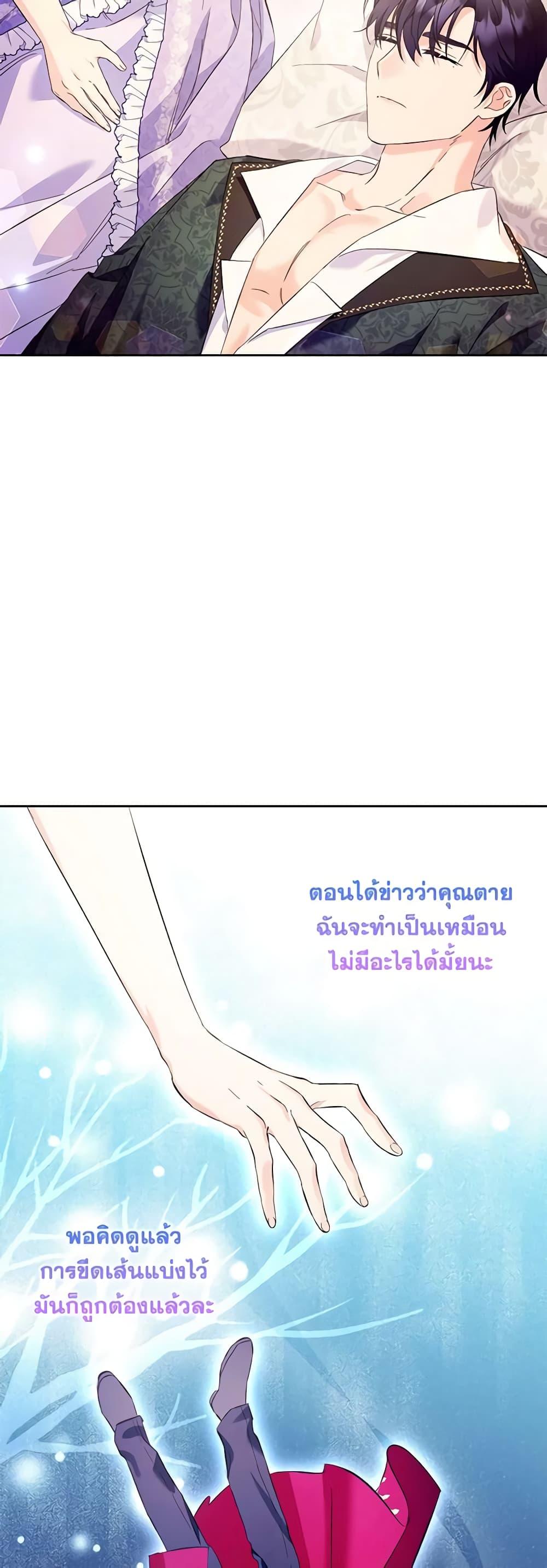 I Thought You Were a Time-Limited Husband ตอนที่ 13 23