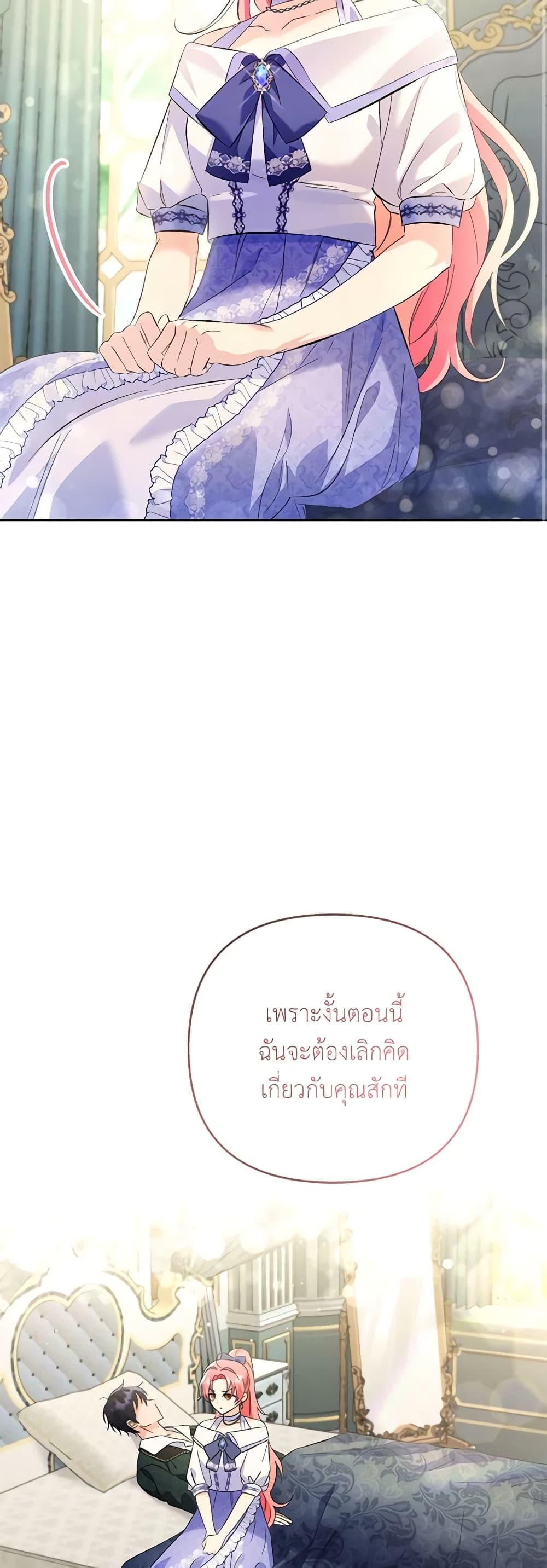 I Thought You Were a Time-Limited Husband ตอนที่ 13 25