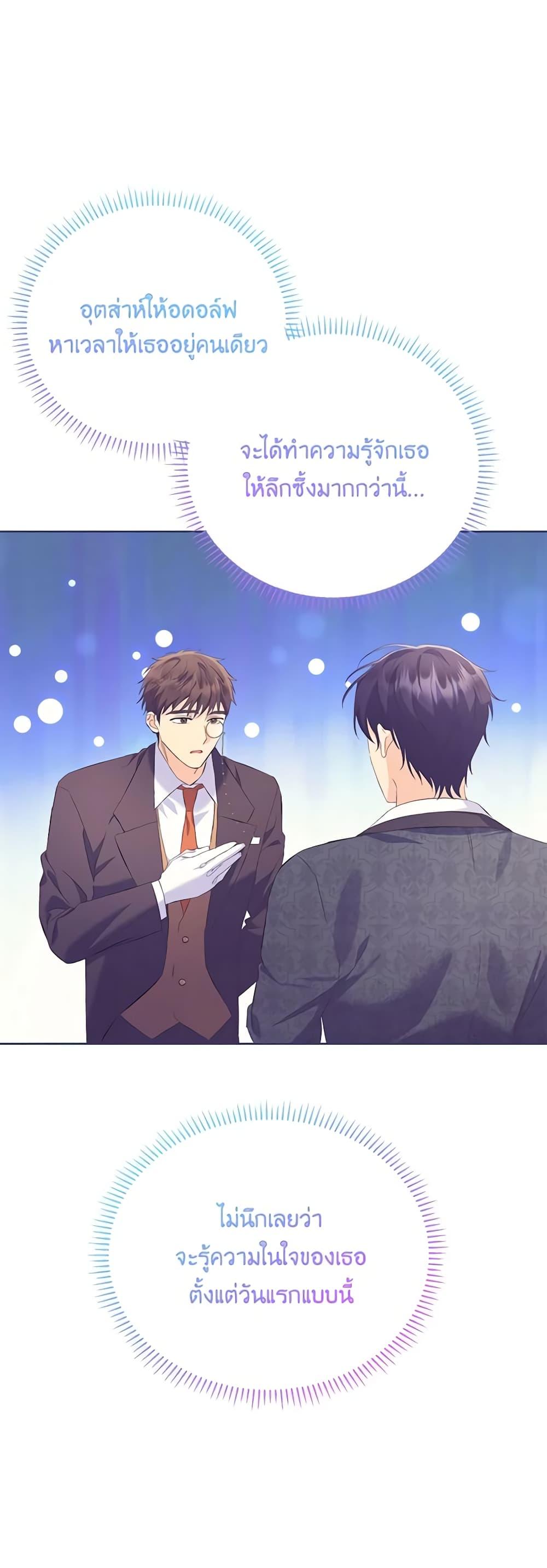 I Thought You Were a Time-Limited Husband ตอนที่ 13 28