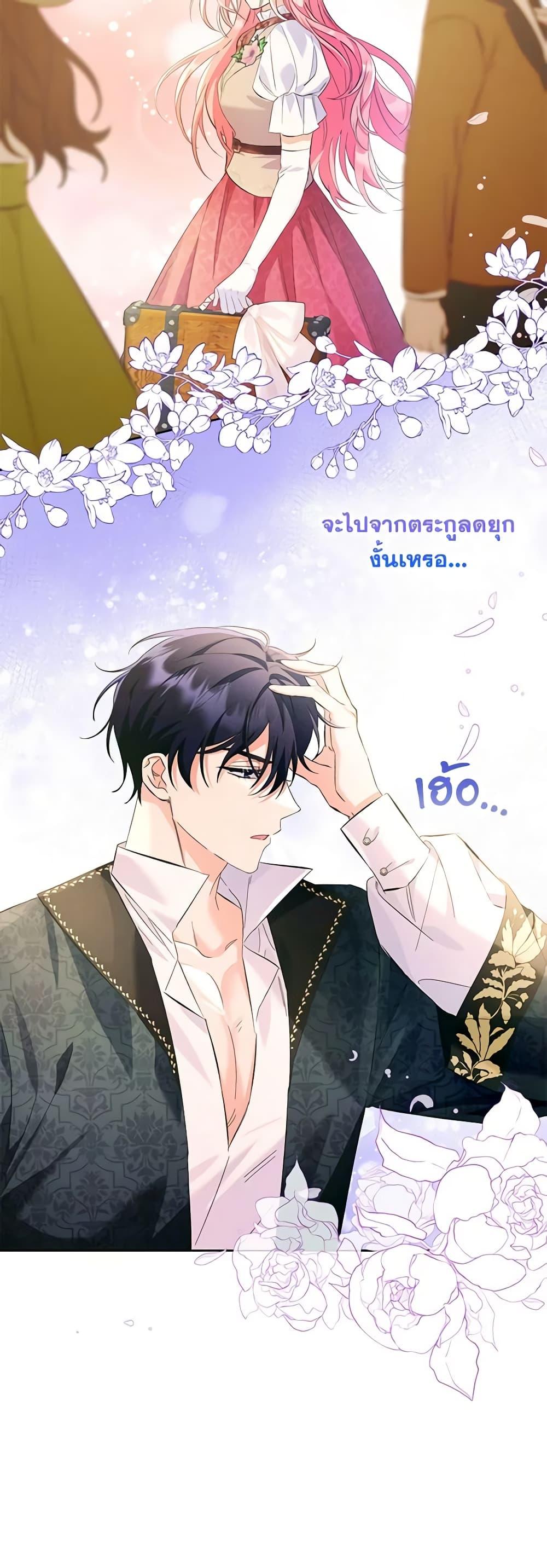 I Thought You Were a Time-Limited Husband ตอนที่ 13 30
