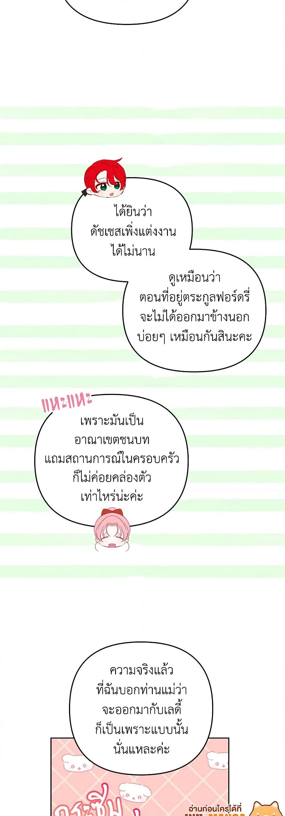I Thought You Were a Time-Limited Husband ตอนที่ 13 34