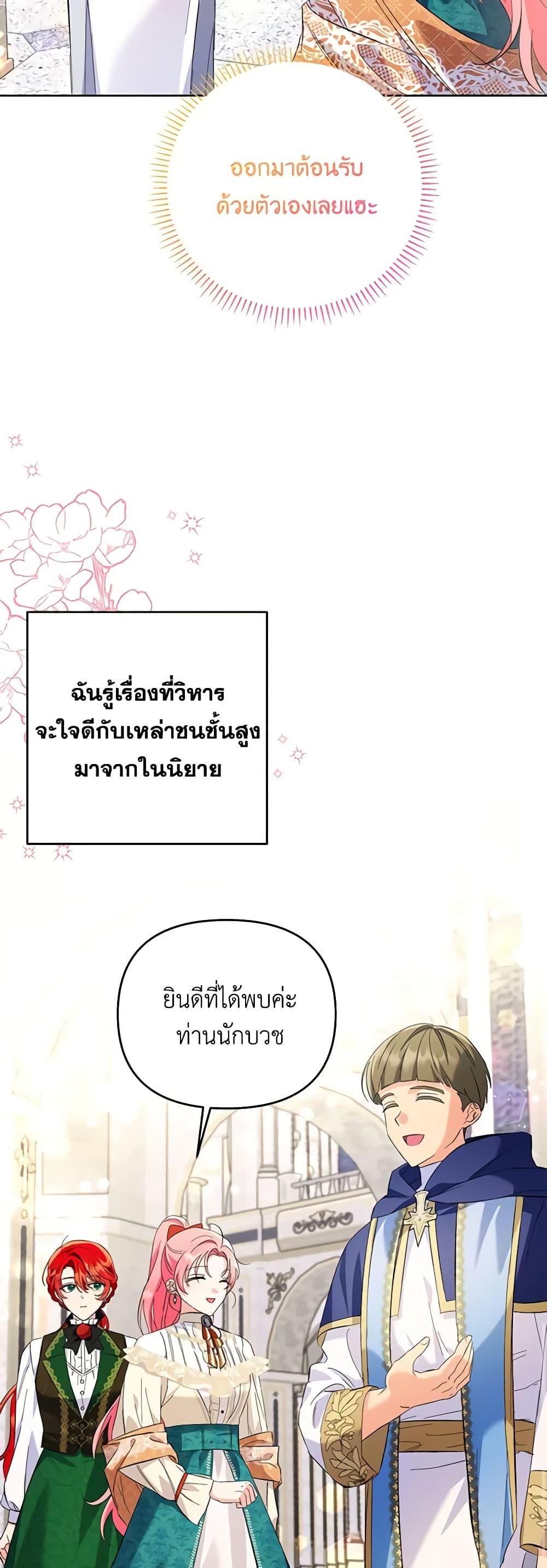 I Thought You Were a Time-Limited Husband ตอนที่ 13 40