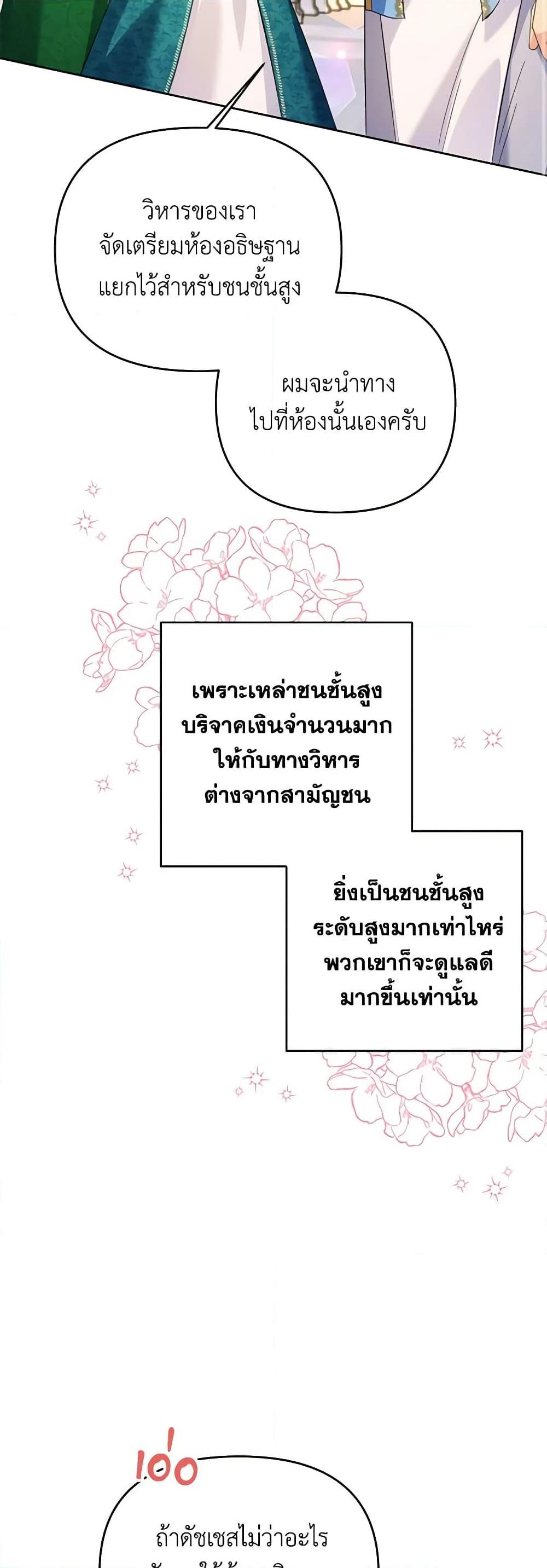 I Thought You Were a Time-Limited Husband ตอนที่ 13 41