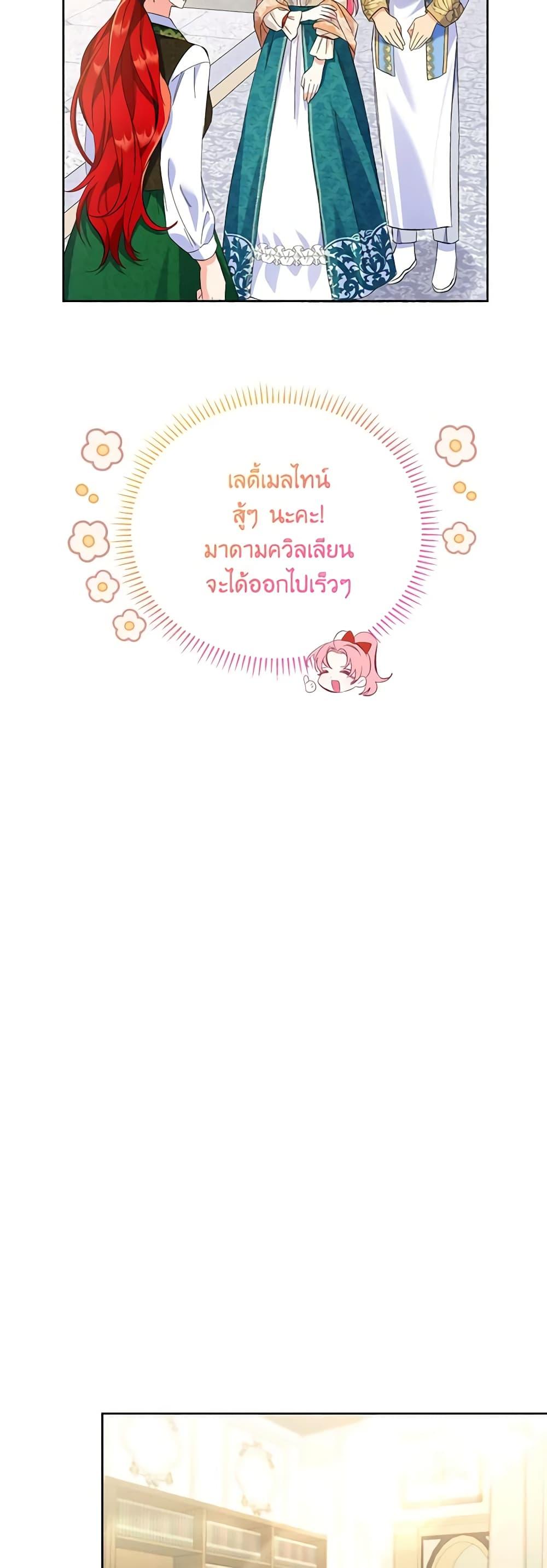 I Thought You Were a Time-Limited Husband ตอนที่ 13 45