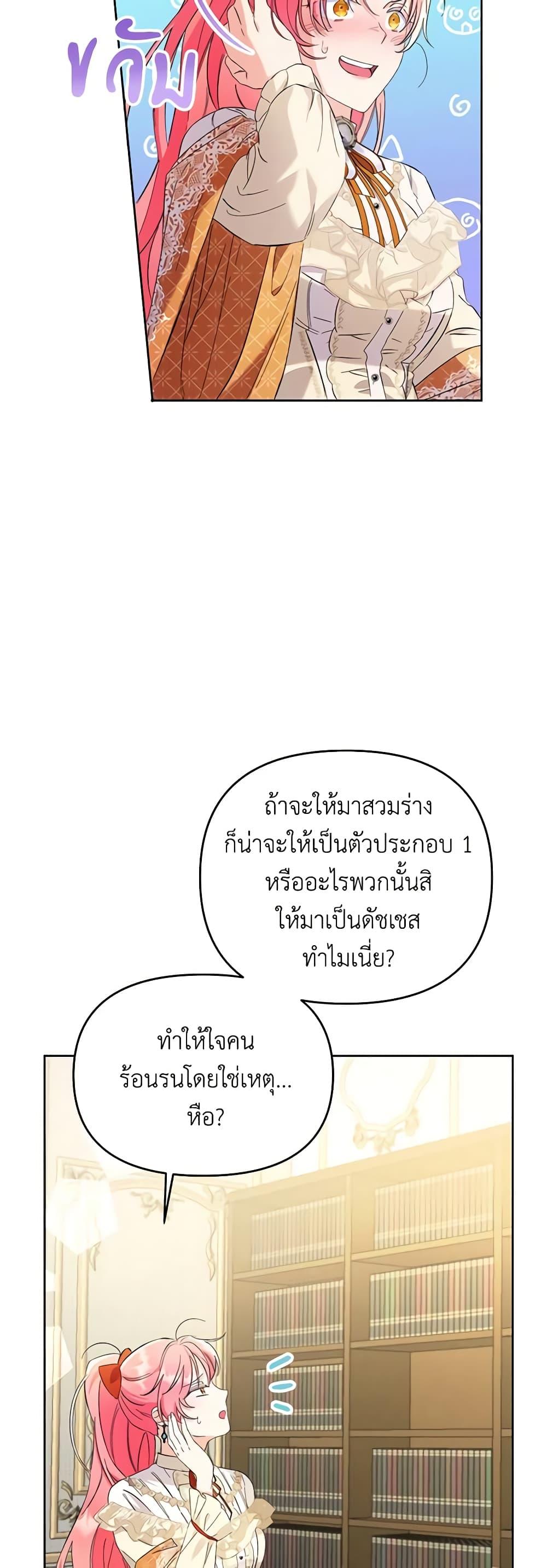 I Thought You Were a Time-Limited Husband ตอนที่ 13 48