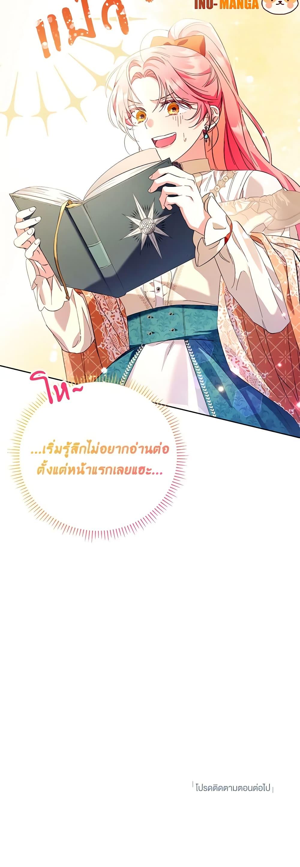 I Thought You Were a Time-Limited Husband ตอนที่ 13 51