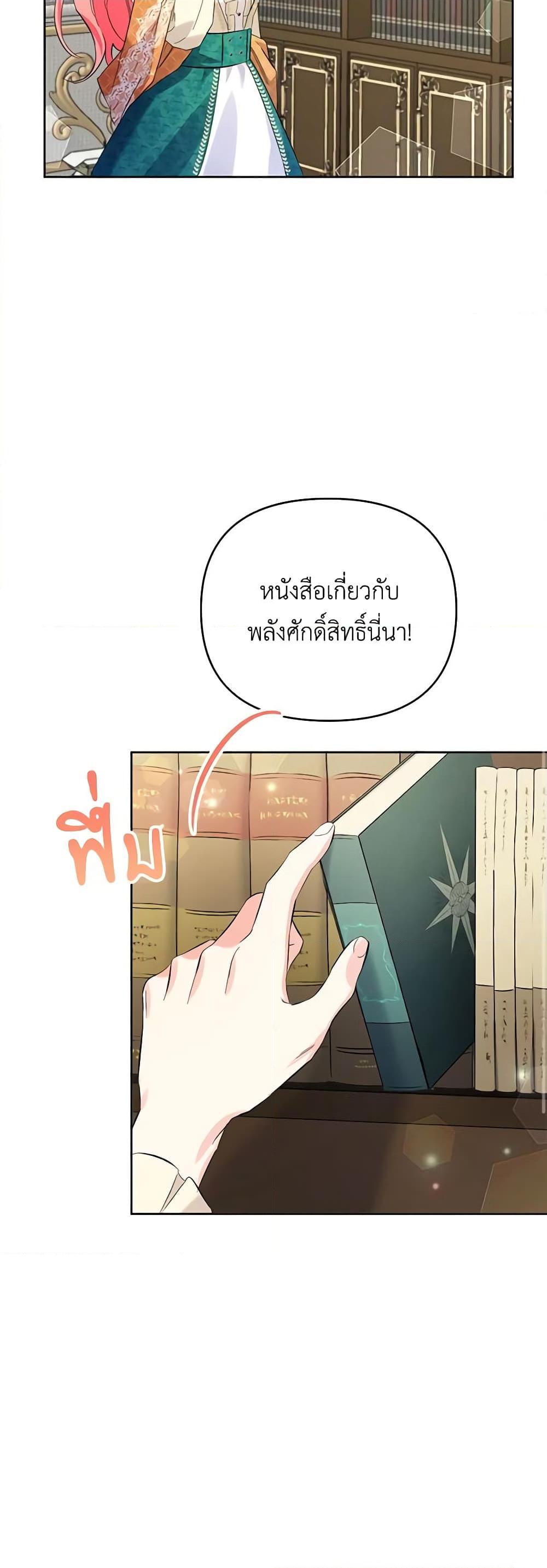 I Thought You Were a Time-Limited Husband ตอนที่ 13 49