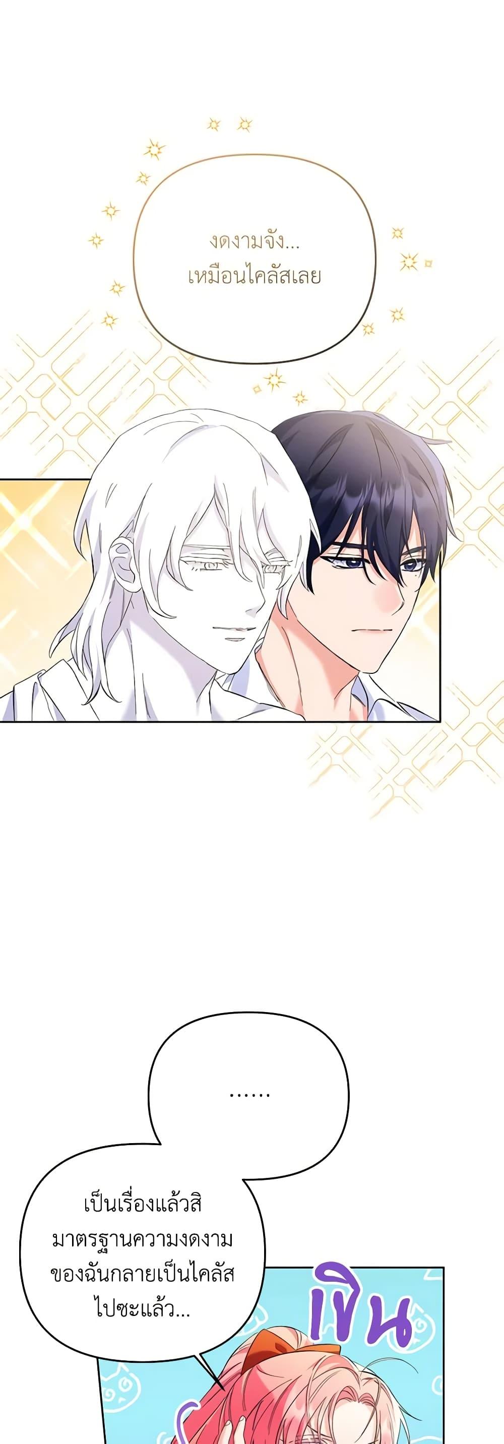 I Thought You Were a Time-Limited Husband ตอนที่ 13 47