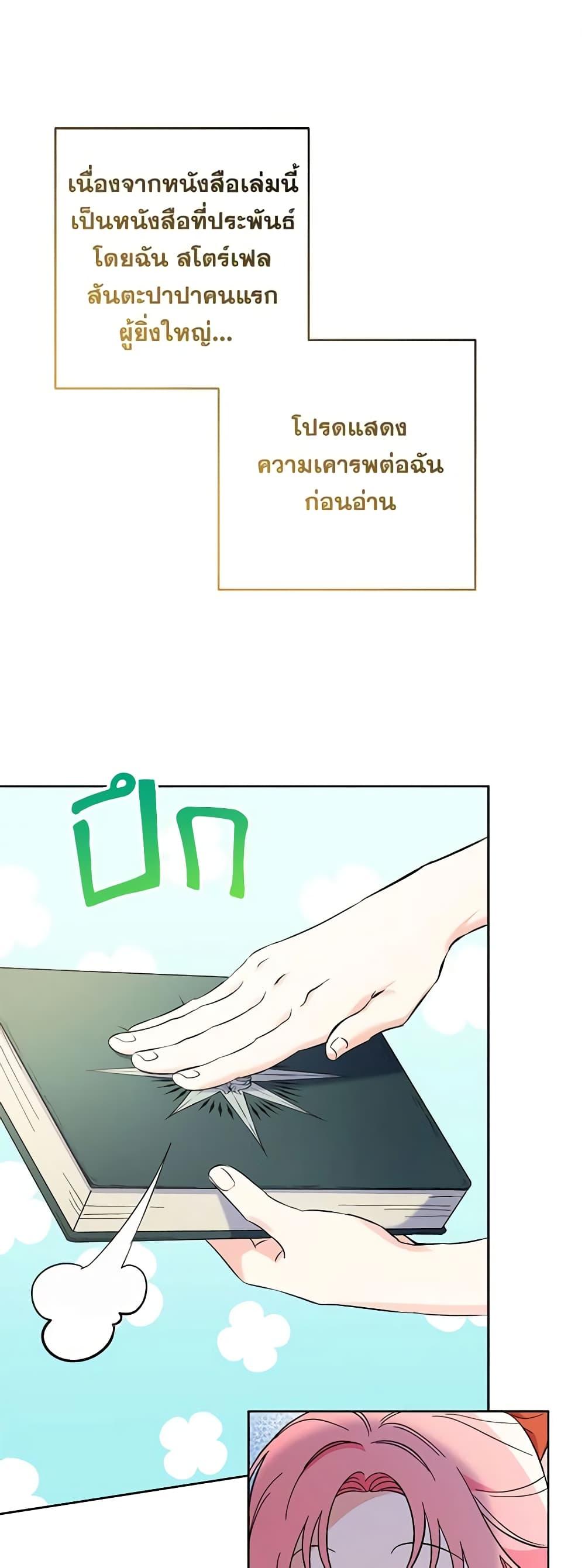 I Thought You Were a Time-Limited Husband ตอนที่ 14 2