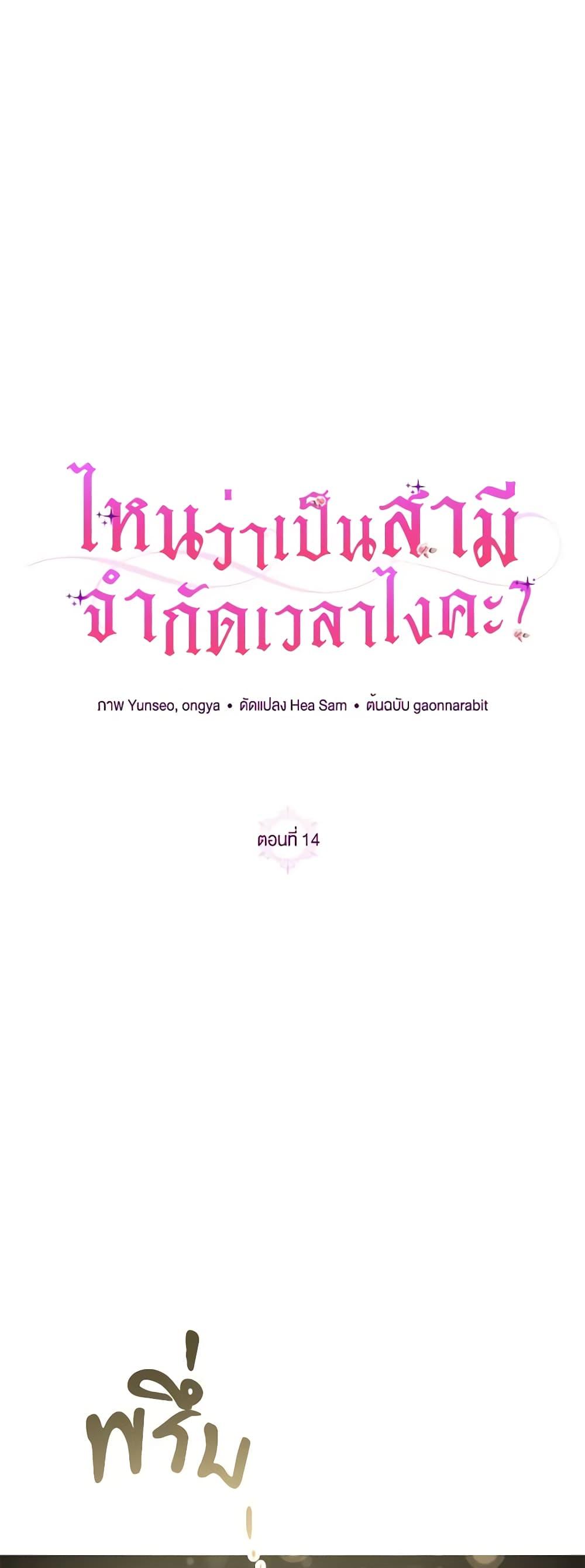 I Thought You Were a Time-Limited Husband ตอนที่ 14 4