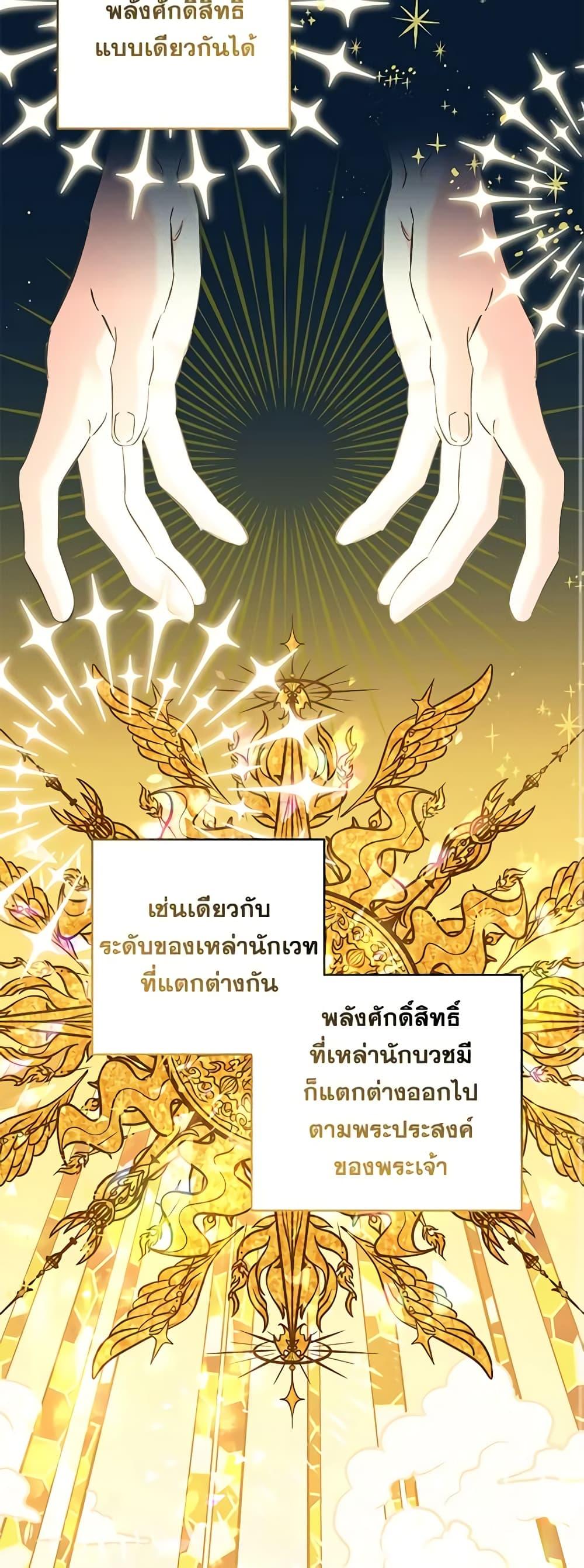 I Thought You Were a Time-Limited Husband ตอนที่ 14 6