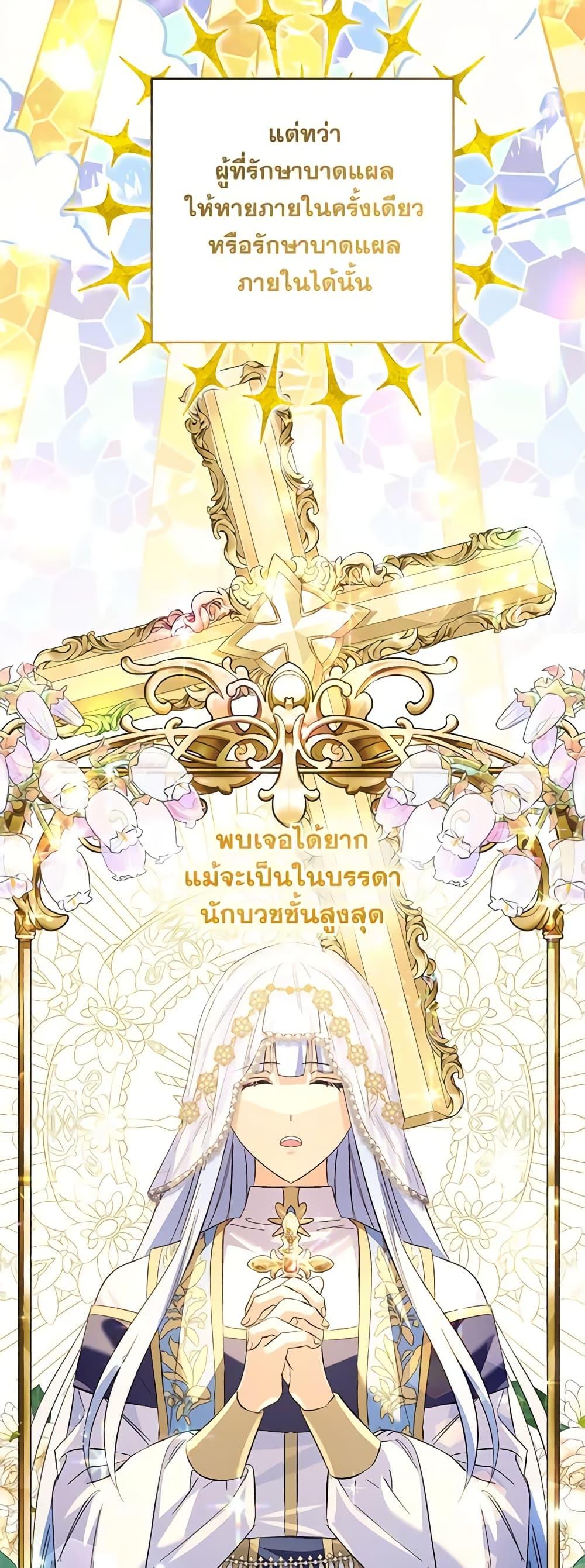 I Thought You Were a Time-Limited Husband ตอนที่ 14 9