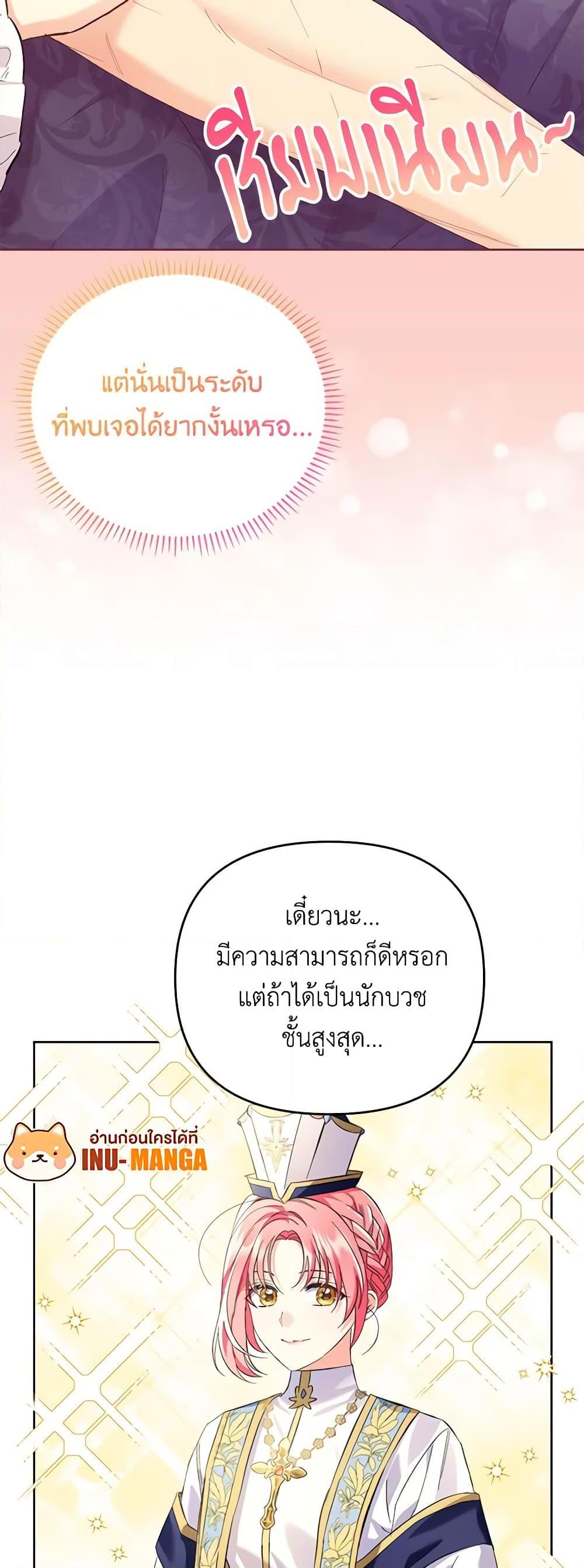 I Thought You Were a Time-Limited Husband ตอนที่ 14 12