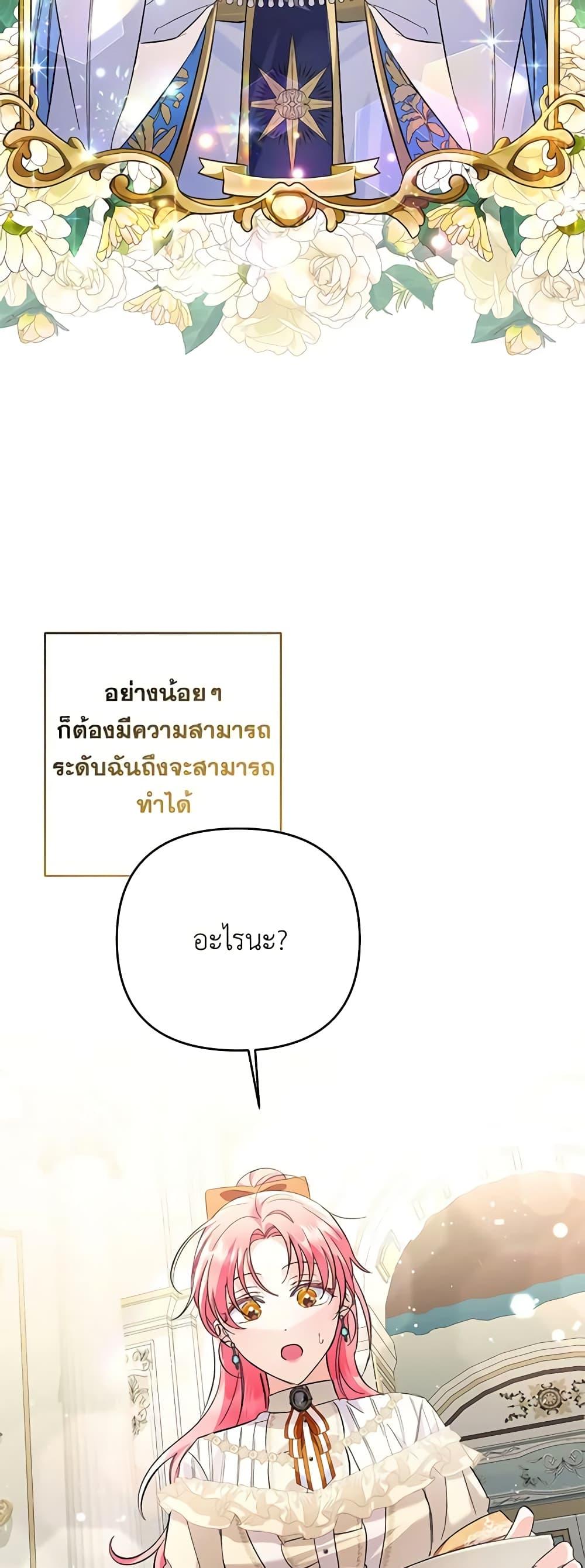 I Thought You Were a Time-Limited Husband ตอนที่ 14 10