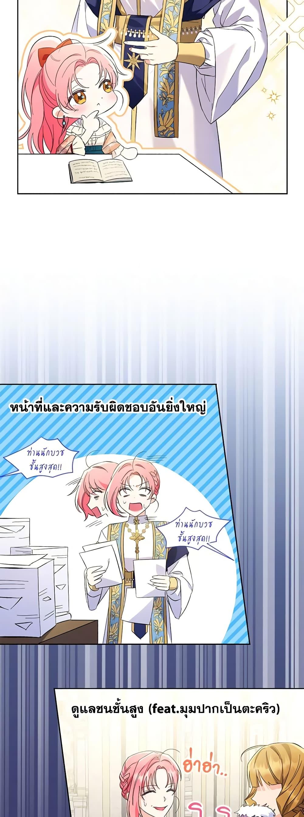 I Thought You Were a Time-Limited Husband ตอนที่ 14 13