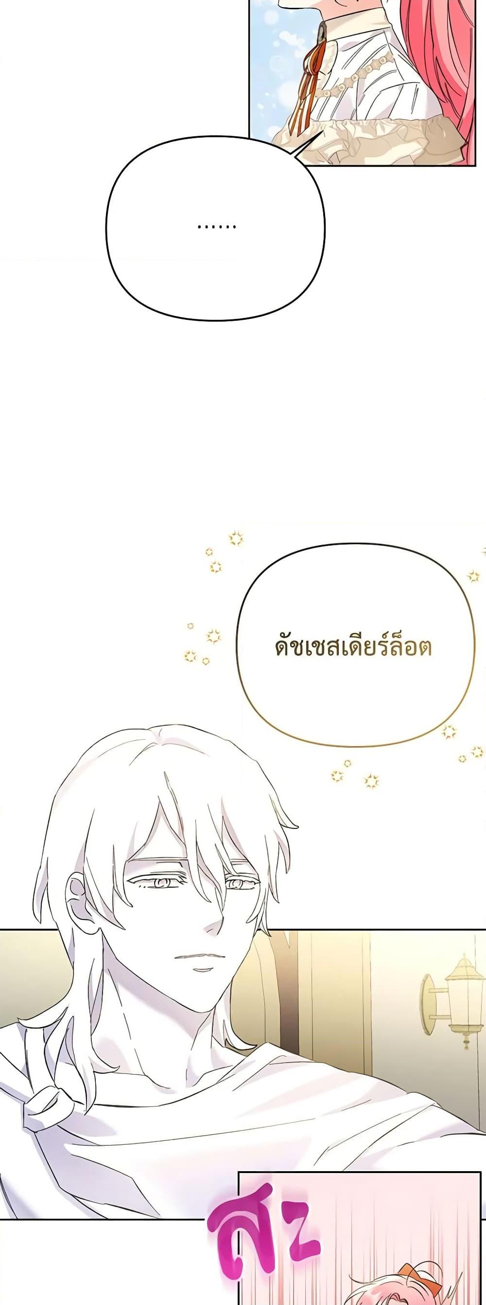 I Thought You Were a Time-Limited Husband ตอนที่ 14 17