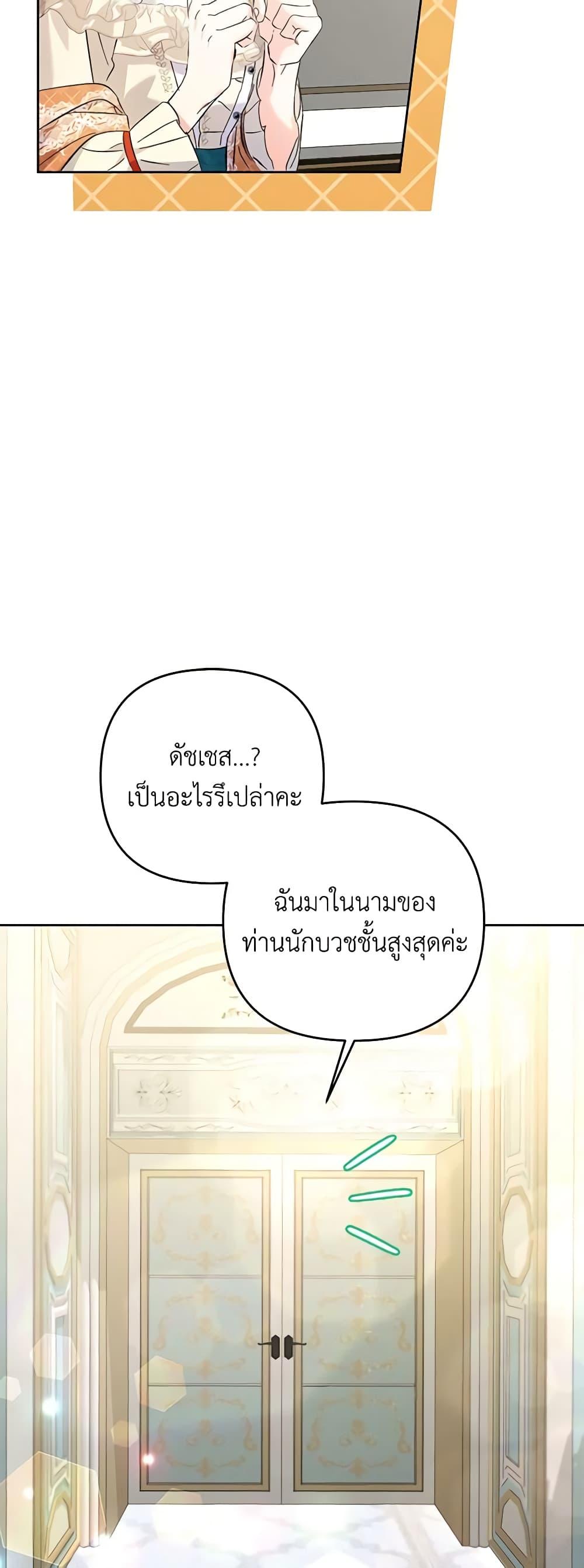 I Thought You Were a Time-Limited Husband ตอนที่ 14 19
