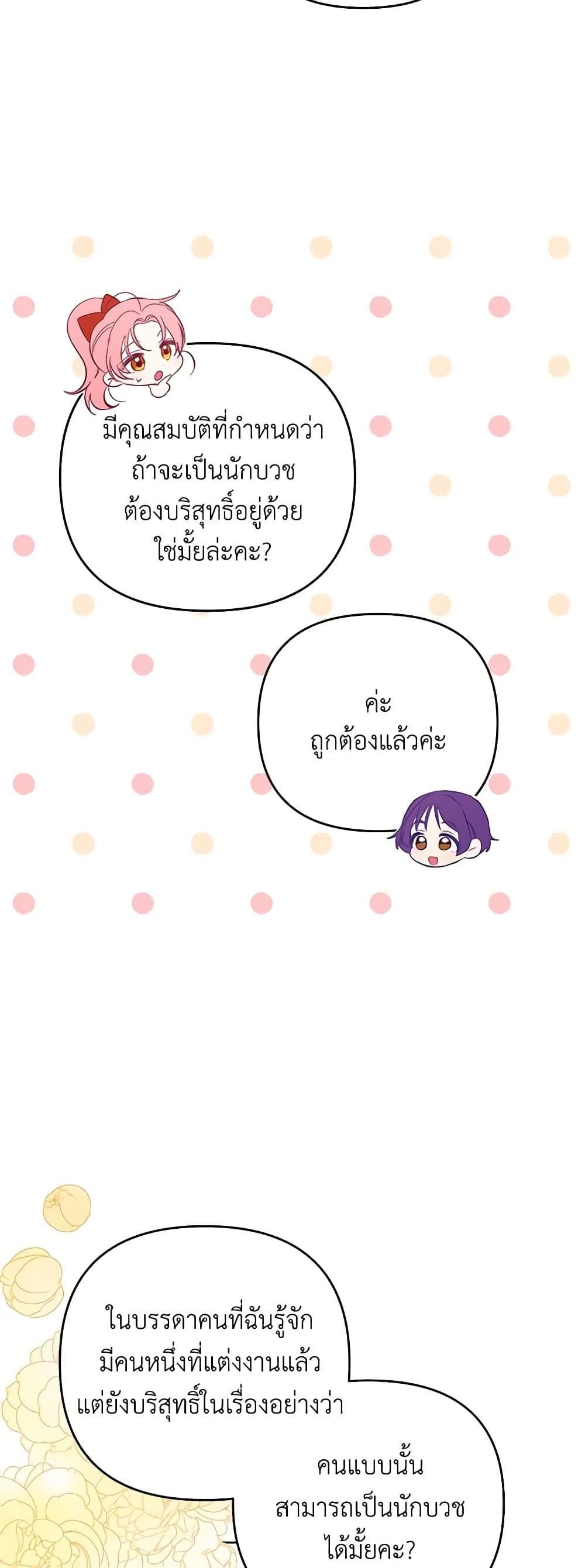 I Thought You Were a Time-Limited Husband ตอนที่ 14 24