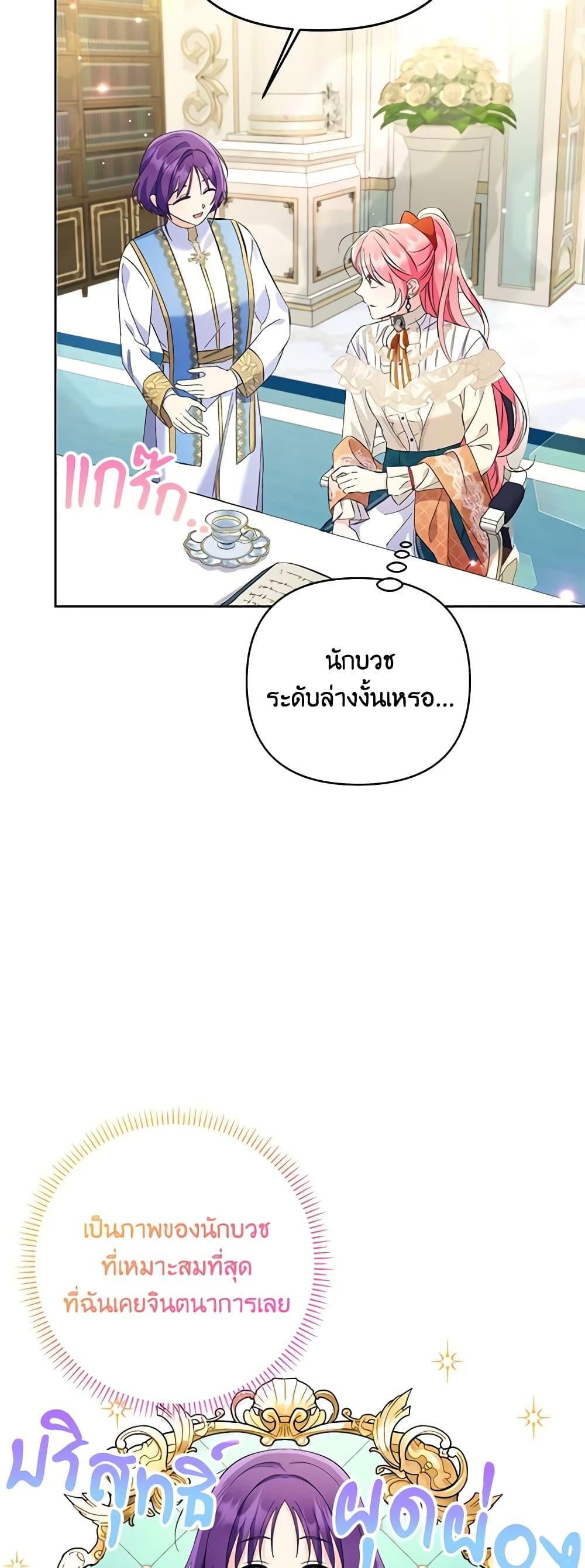 I Thought You Were a Time-Limited Husband ตอนที่ 14 22