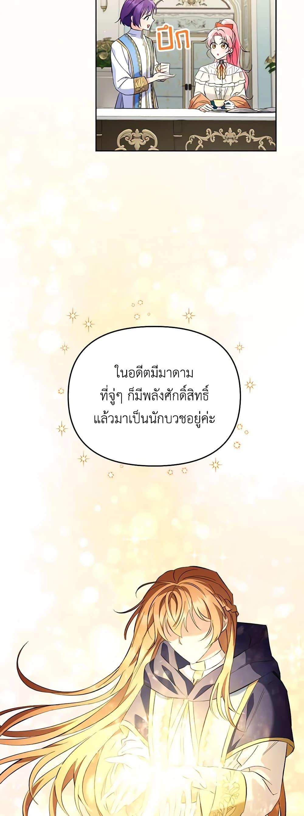I Thought You Were a Time-Limited Husband ตอนที่ 14 26