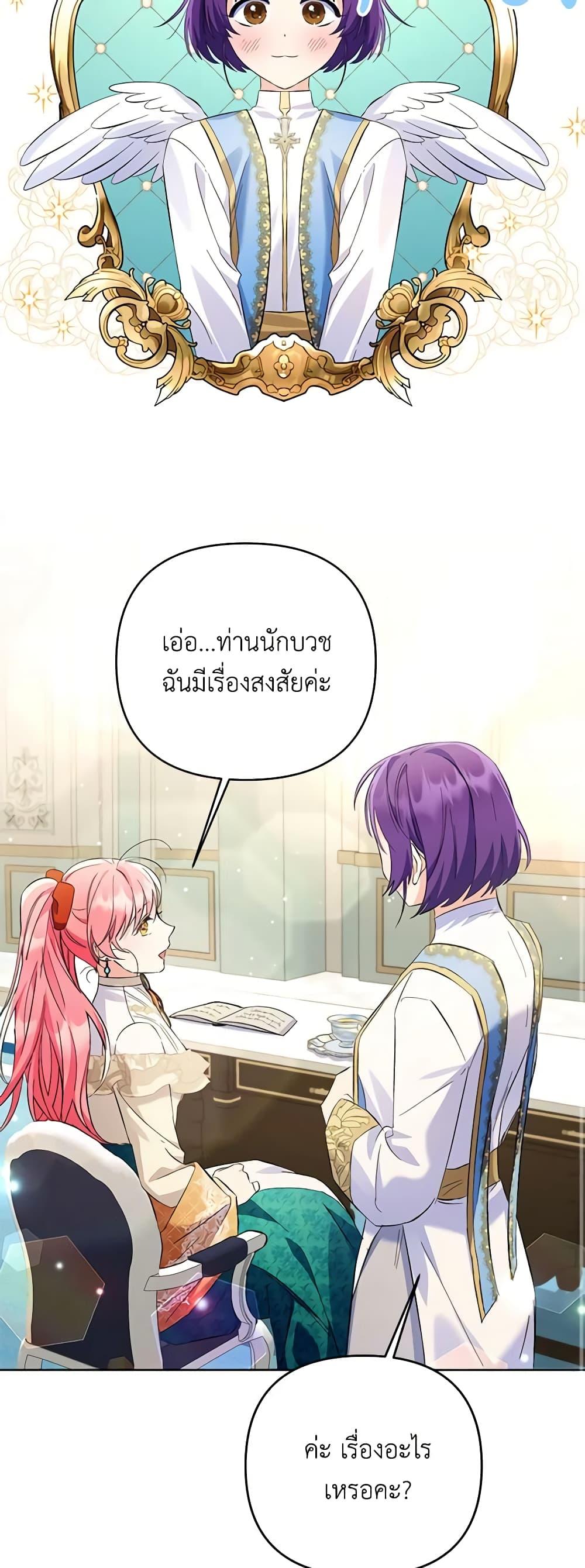 I Thought You Were a Time-Limited Husband ตอนที่ 14 23