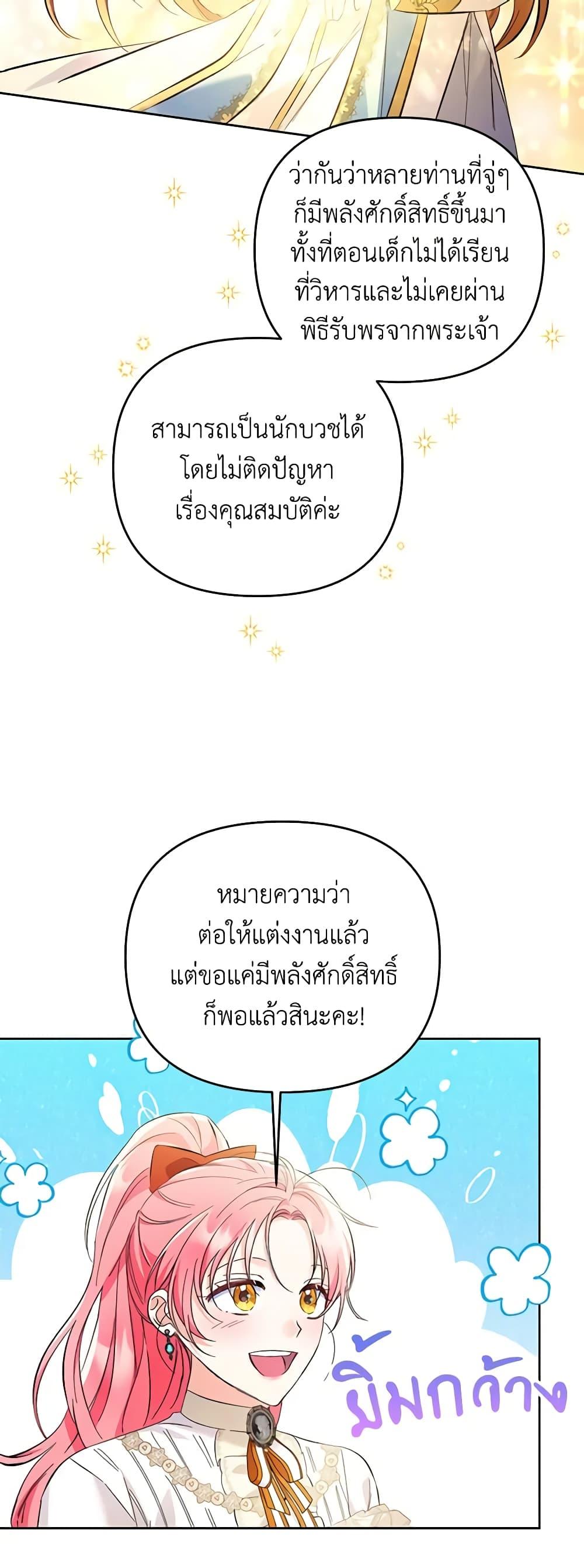 I Thought You Were a Time-Limited Husband ตอนที่ 14 27