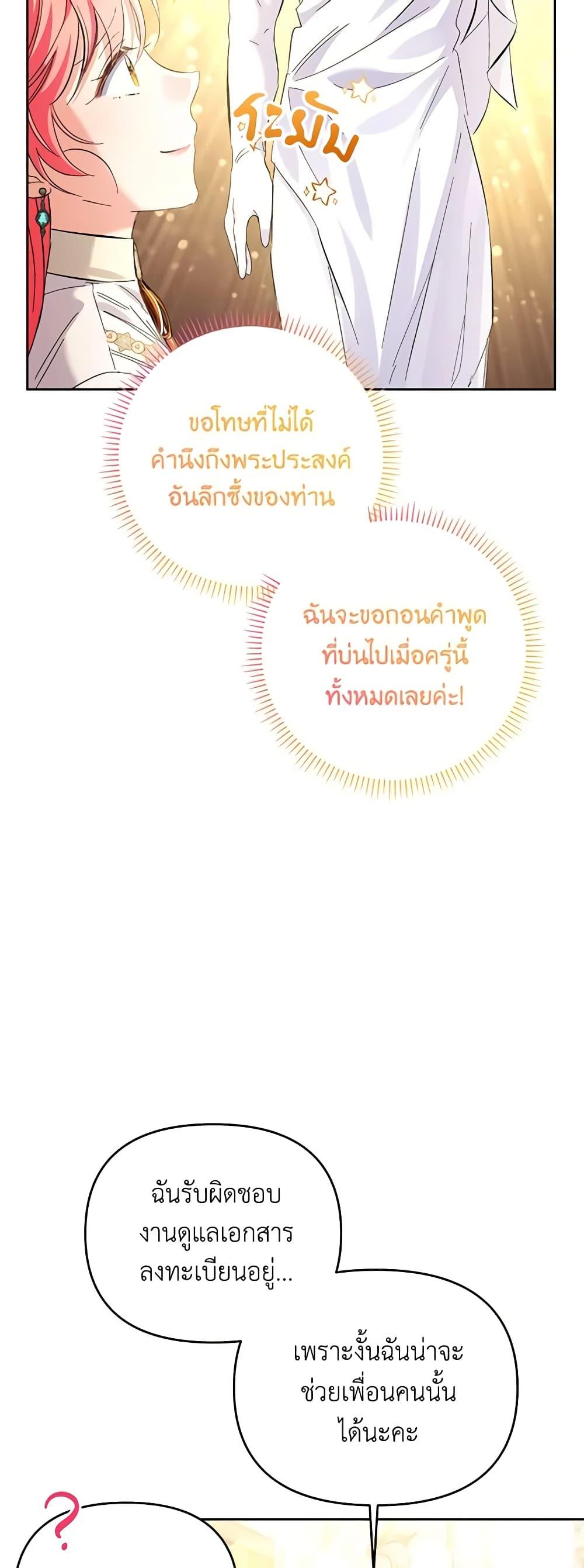 I Thought You Were a Time-Limited Husband ตอนที่ 14 29