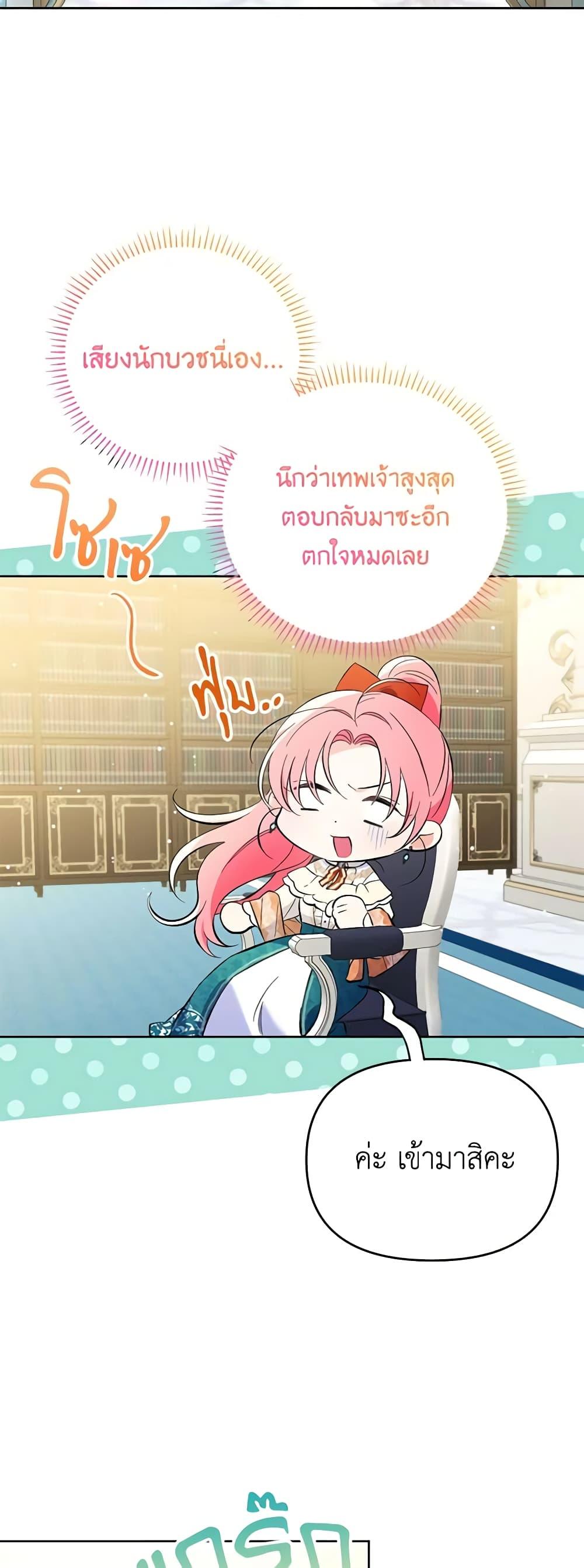 I Thought You Were a Time-Limited Husband ตอนที่ 14 20
