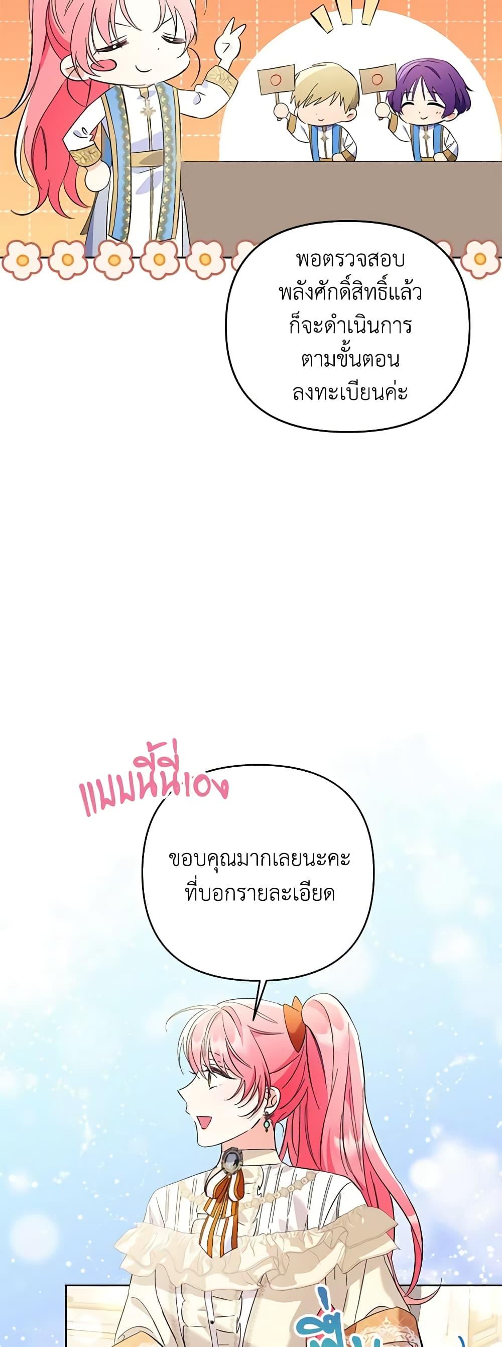 I Thought You Were a Time-Limited Husband ตอนที่ 14 33