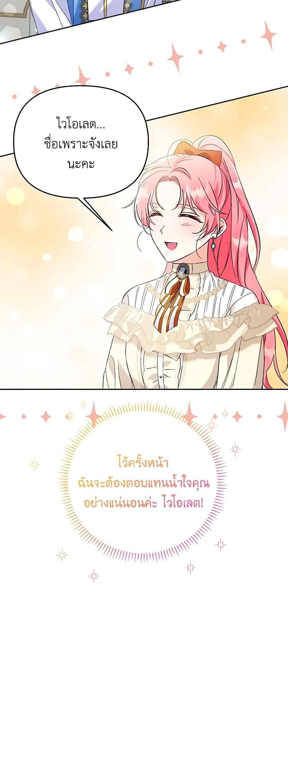 I Thought You Were a Time-Limited Husband ตอนที่ 14 36