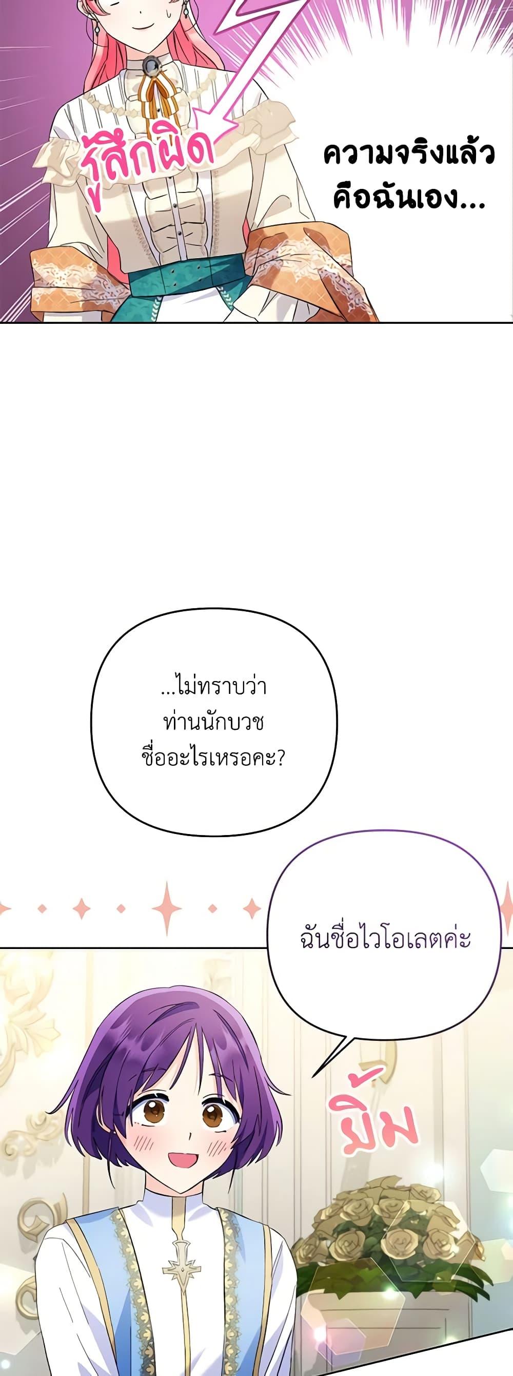 I Thought You Were a Time-Limited Husband ตอนที่ 14 35
