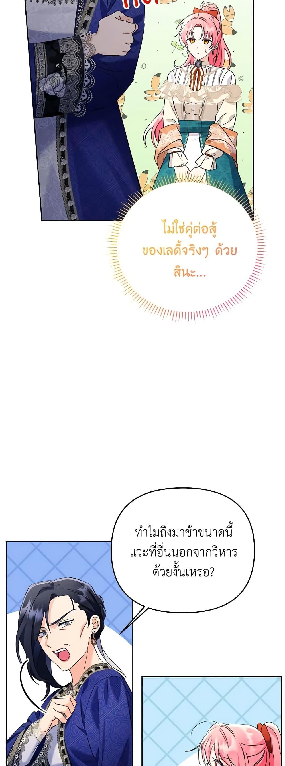 I Thought You Were a Time-Limited Husband ตอนที่ 14 41