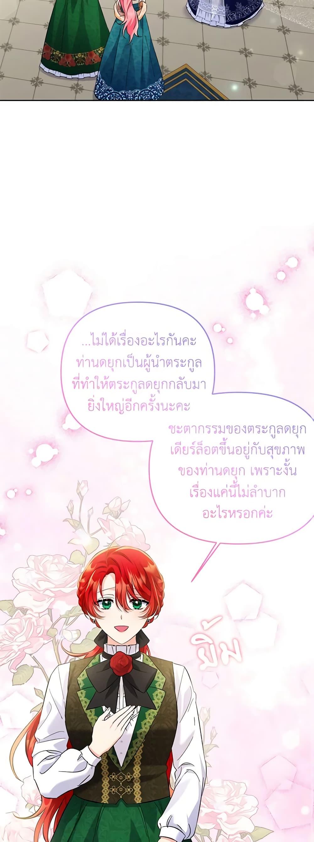 I Thought You Were a Time-Limited Husband ตอนที่ 14 39