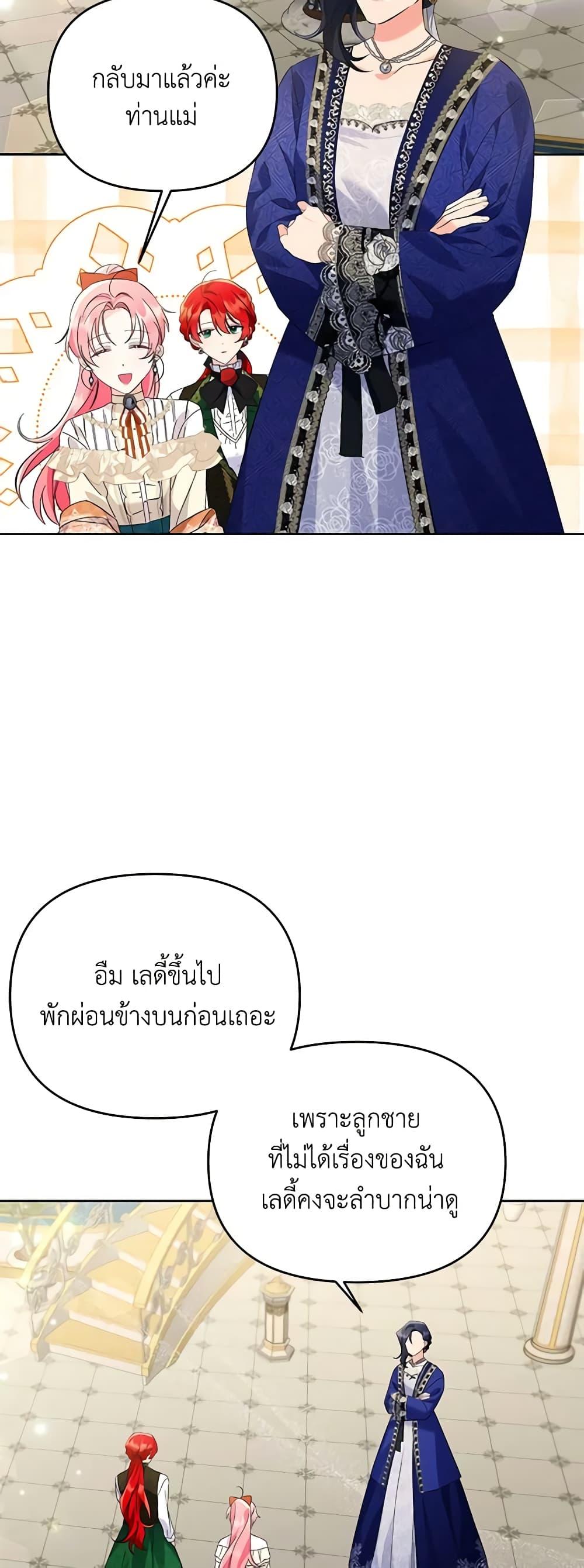 I Thought You Were a Time-Limited Husband ตอนที่ 14 38